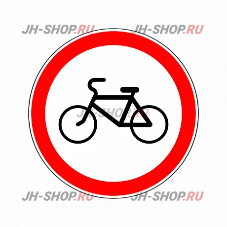 Запрещающий знак 3.9 — Движение на велосипедах запрещено  картинка