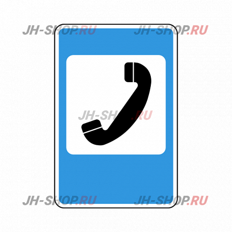 Знак сервиса 7.6 — Телефон  картинка