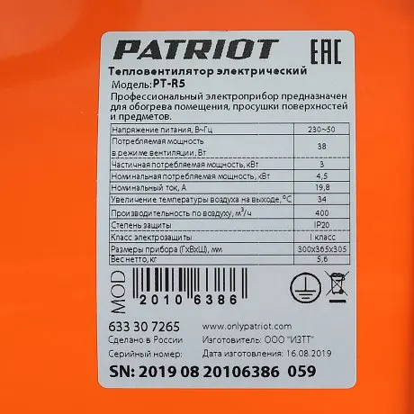 Тепловентилятор электрический PATRIOT PT-R 5 картинка