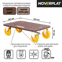 Платформенная тележка Moverplat MEDIUM-M-125-PP