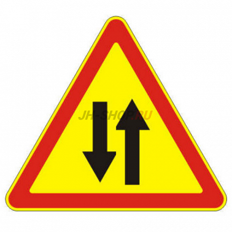 Знак 1.21 — Двустороннее движение (временный)  картинка