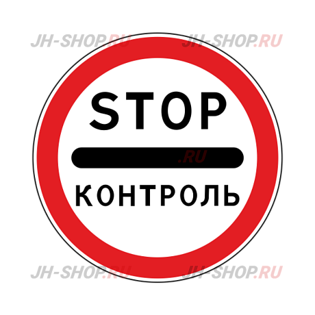 Запрещающий знак 3.17.3 — Контроль картинка