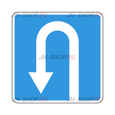 Информационный знак 6.3.1 — Место для разворота картинка