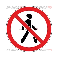 Запрещающий знак 3.10 — Движение пешеходов запрещено