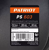 Снегоуборщик бензиновый Patriot PS 603