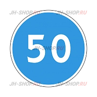 Предписывающий знак 4.6 — Ограничение минимальной скорости