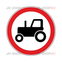 Запрещающий знак 3.6 — Движение тракторов запрещено