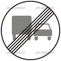Запрещающий знак 3.23 — Конец зоны запрещения обгона грузовым автомобилям