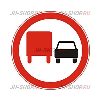 Запрещающий знак 3.22 — Обгон грузовым автомобилям запрещен