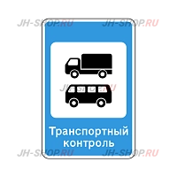 Знак сервиса 7.14 — Пункт контроля международных автомобильных перевозок
