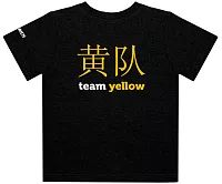 Футболка с логотипом бренда Jungheinrich и слоганом Team Yellow на китайском