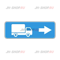 Информационный знак 6.15.2 — Направление движения для грузовых автомобилей
