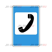 Знак сервиса 7.6 — Телефон