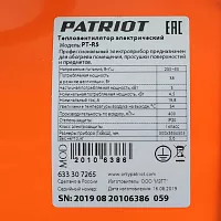 Тепловентилятор электрический PATRIOT PT-R 5