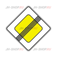 Знак приоритета 2.2 — Конец главной дороги