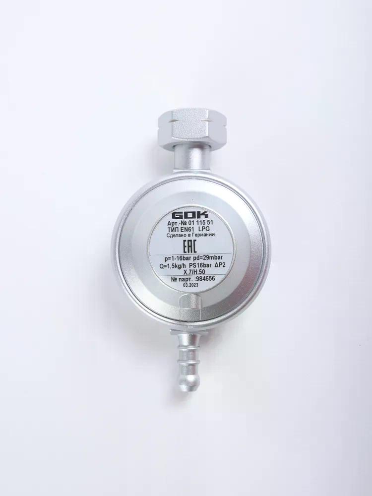 Регулятор давления с вентилем СНГ, 1,5 кг/ч, 30 мбар