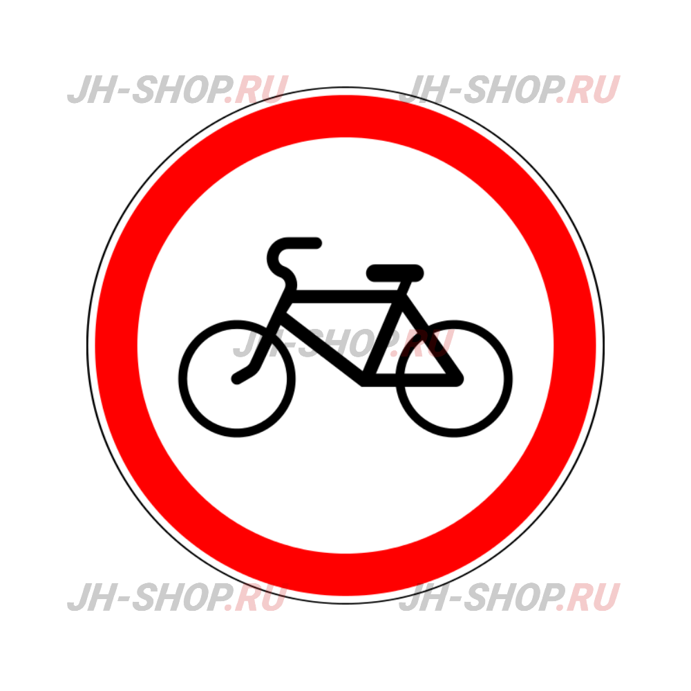 Запрещающий знак 3.9 — Движение на велосипедах запрещено